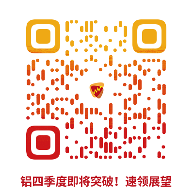 2025 年铝四季度行情展望_.png