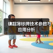 镍超薄标牌技术参数与应用分析（图1）