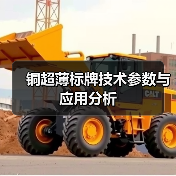 铜超薄标牌技术参数与应用分析