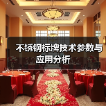 不锈钢标牌技术参数与应用分析