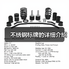 不锈钢标牌的详细介绍(图2) 不锈钢标牌的详细介绍(图2)