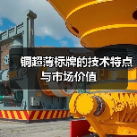 铜超薄标牌的技术特点与市场价值（图2）