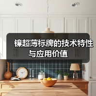 镍超薄标牌的技术特性与应用价值(图4) 镍超薄标牌的技术特性与应用价值(图4)