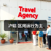 沪铝 区间运行为主（图4）