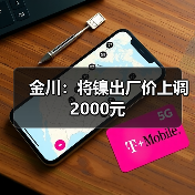 金川：将镍出厂价上调2000元（图1）