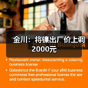 金川：将镍出厂价上调2000元