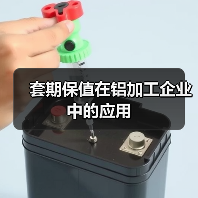 套期保值在铝加工企业中的应用(图2) 套期保值在铝加工企业中的应用(图2)
