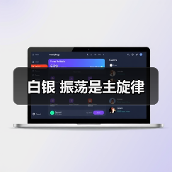 白银 振荡是主旋律（图2）