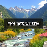 白银 振荡是主旋律（图4）