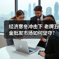经济寒冬冲击下 老牌五金批发市场如何坚守？（图2）