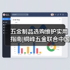 五金制品选购维护实用指南|铜峰五金联合中国五金交电化工商业协会解析（图4）