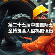 第二十五届中国国际五金博览会大型机械设备展台巡礼----西菱股份展台（图2）