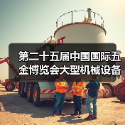 第二十五届中国国际五金博览会大型机械设备展台巡礼----西菱股份展台