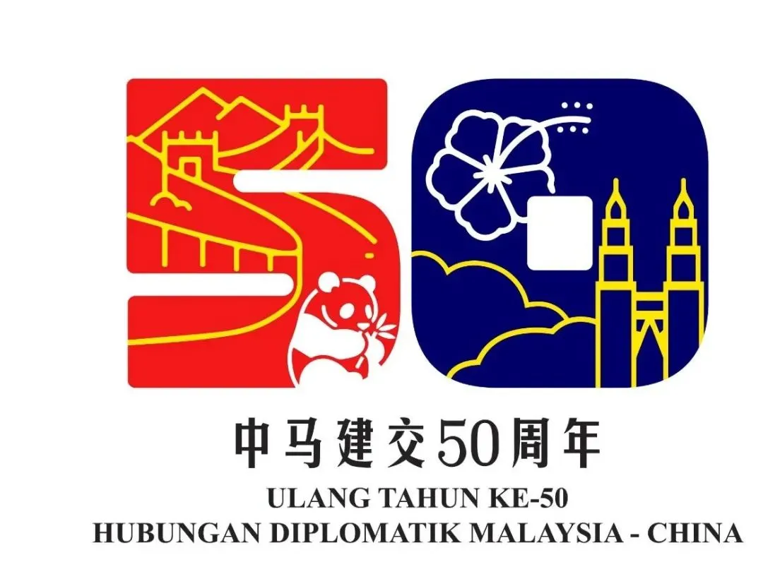 打造“中马建交50周年”经贸合作的铝加工范本!齐力澳美做对了什么? 打造“中马建交50周年”经贸合作的铝加工范本!齐力澳美做对了什么?