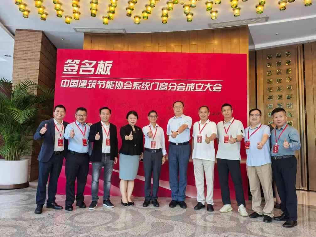 建筑节能降碳,高质量推动系统门窗发展!产业联盟多方位助力中国建筑节能协会系统门窗分会成立 建筑节能降碳,高质量推动系统门窗发展!产业联盟多方位助力中国建筑节能协会系统门窗分会成立