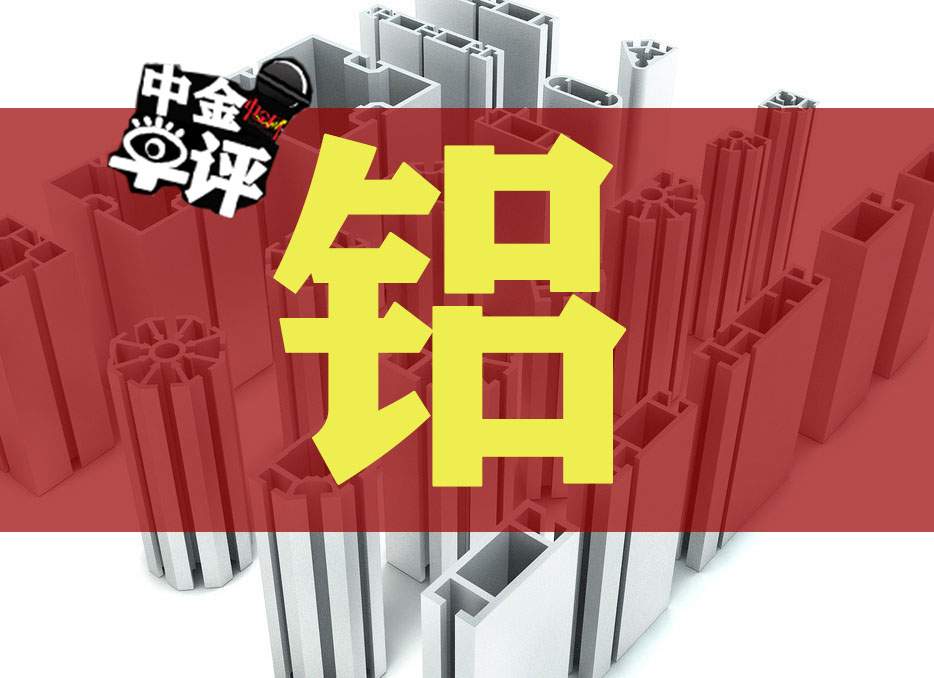 28日铝市早评：铝价受成本面支撑走势强劲，直逼5月高点压力后回落